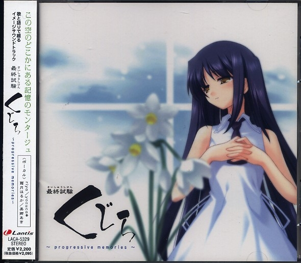 Saishuu Shiken Kujira progressive memories 2004 MP3 Download